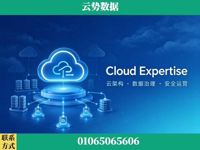宜宾-Cloud Expertise