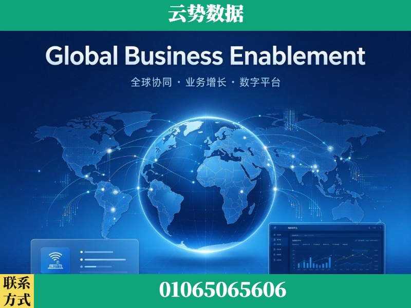 宜宾-Global Business Enablement